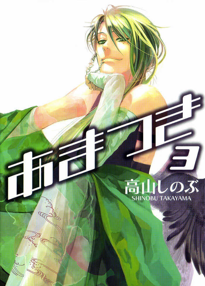 Amatsuki Chapter 14 : Moonless Dawn - Picture 1