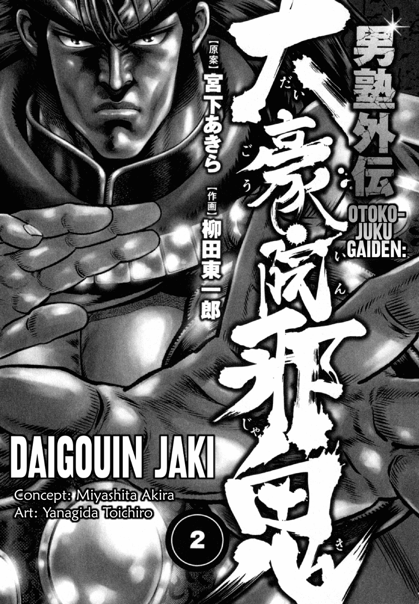 Otokojuku Gaiden - Daigouin Jaki - Page 2