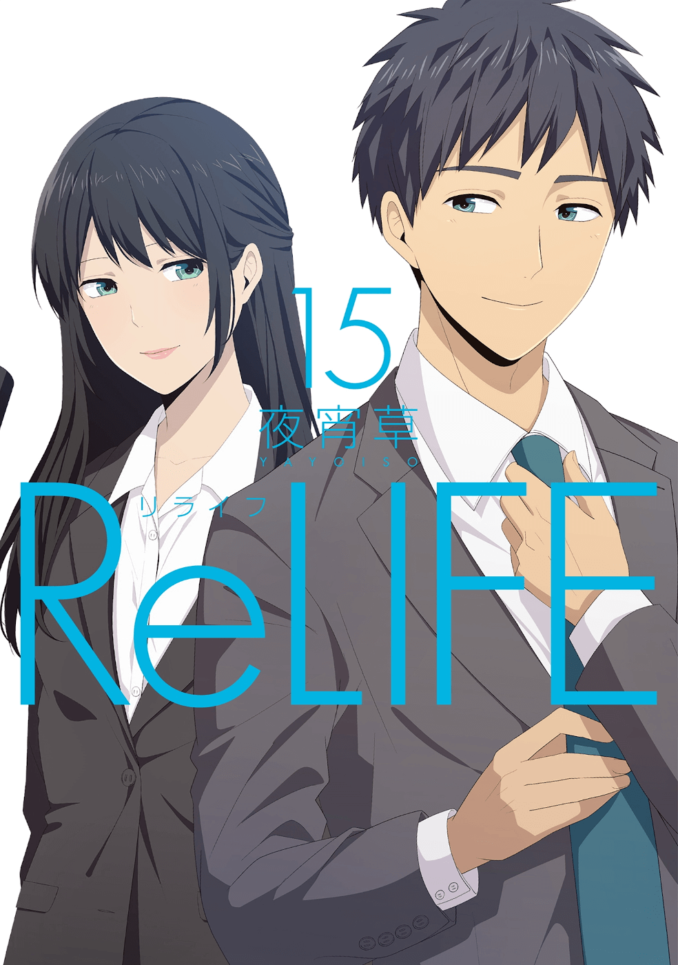 Relife Chapter 222.5: Volume 15 Extras (Epilogue & Prologue) - Picture 1