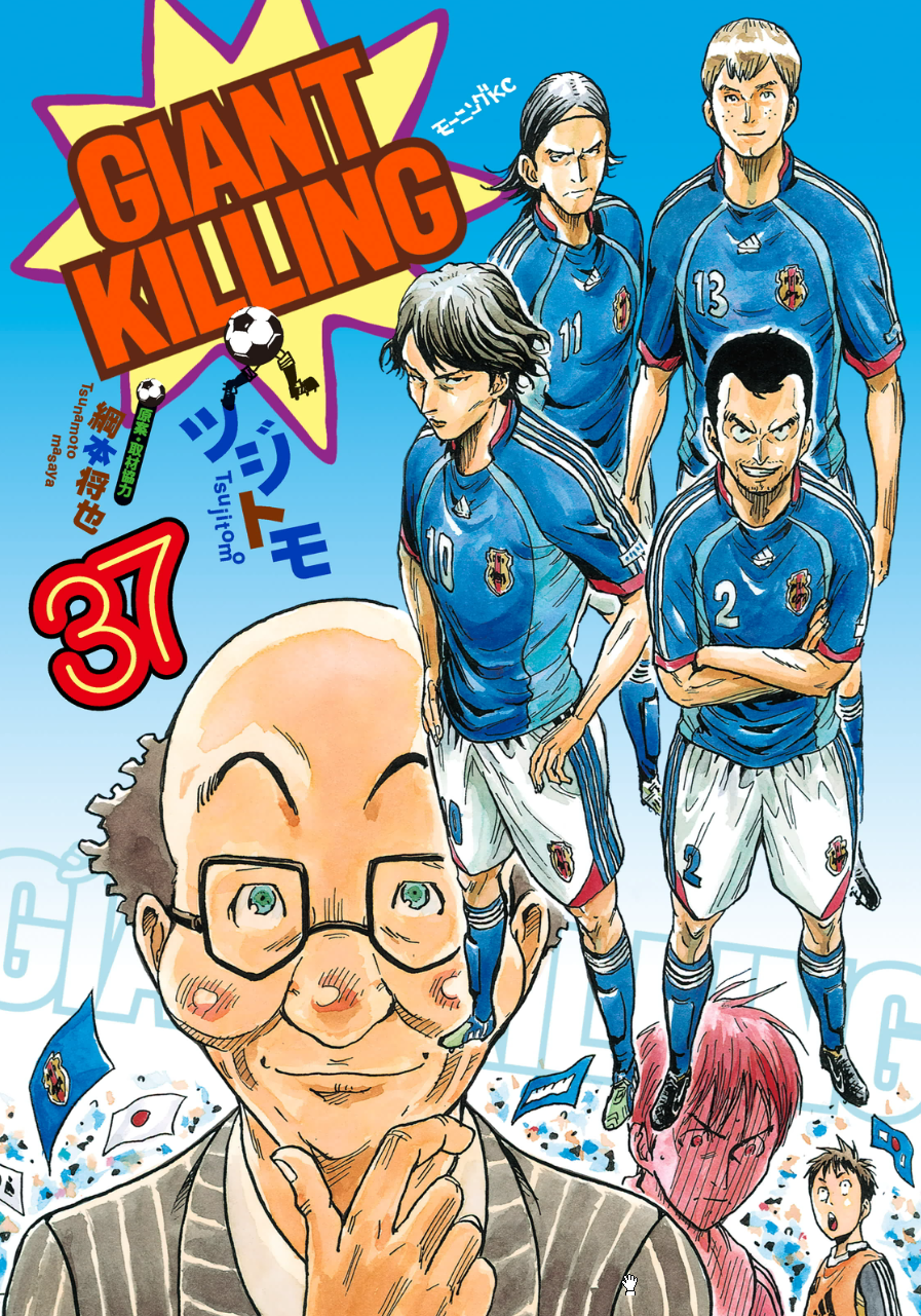 Giant Killing Chapter 358 - Picture 1