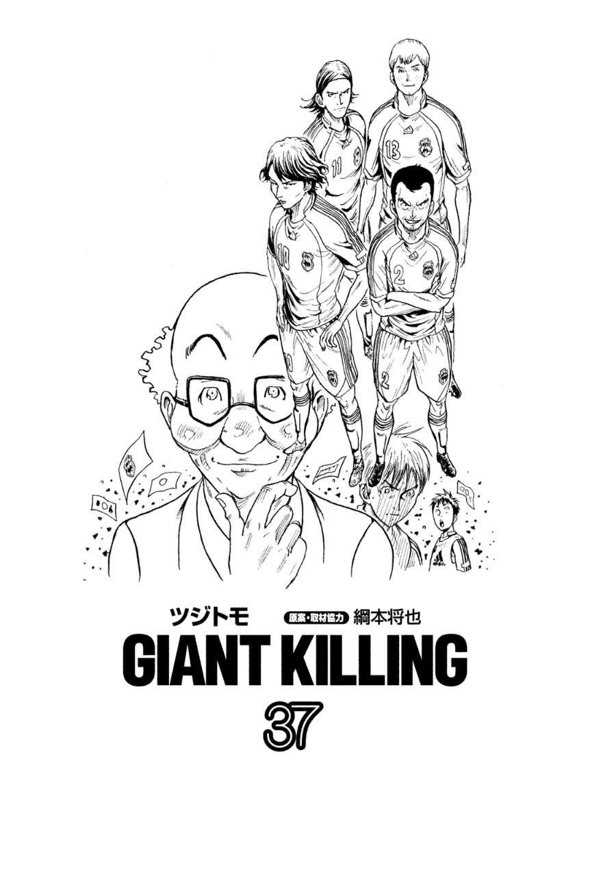 Giant Killing Chapter 358 - Picture 2