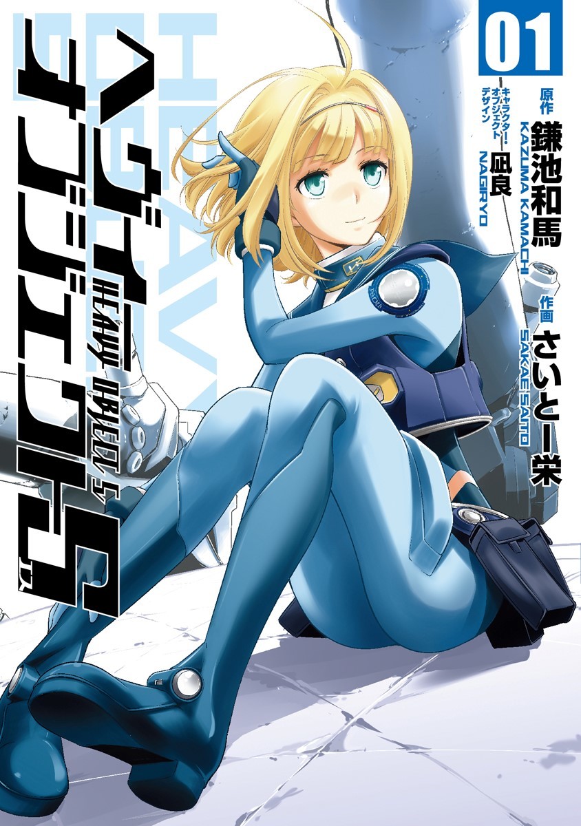 Heavy Object S - Page 1