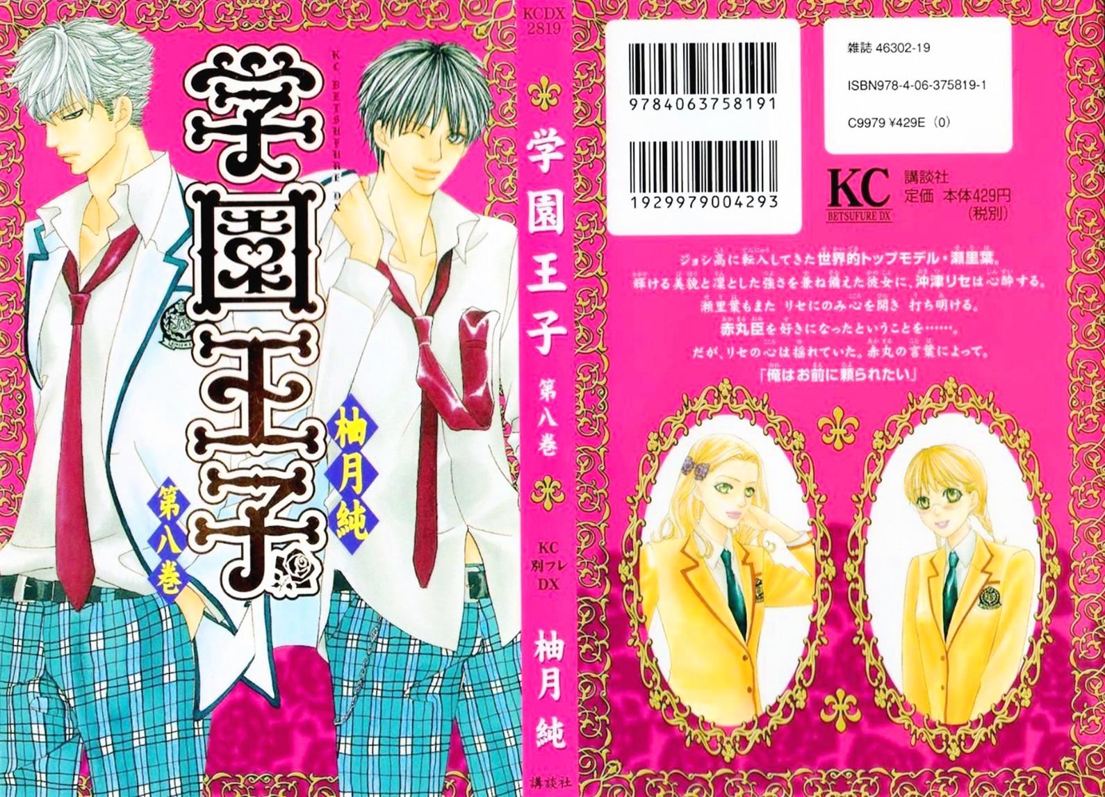 Gakuen Ouji Vol.6 Chapter 29 : A Fool S Flower - Picture 2