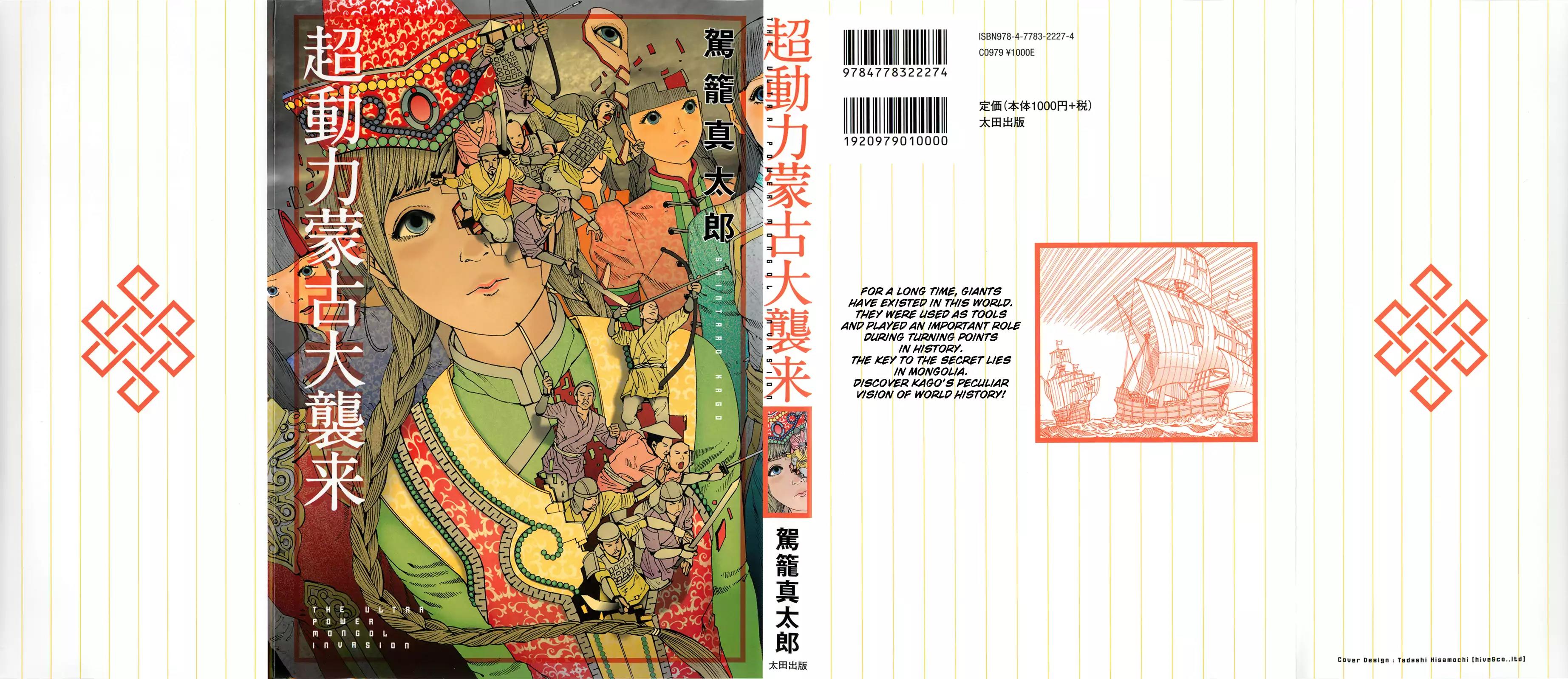 Choudouryoku Mouko Daishuurai - Page 1