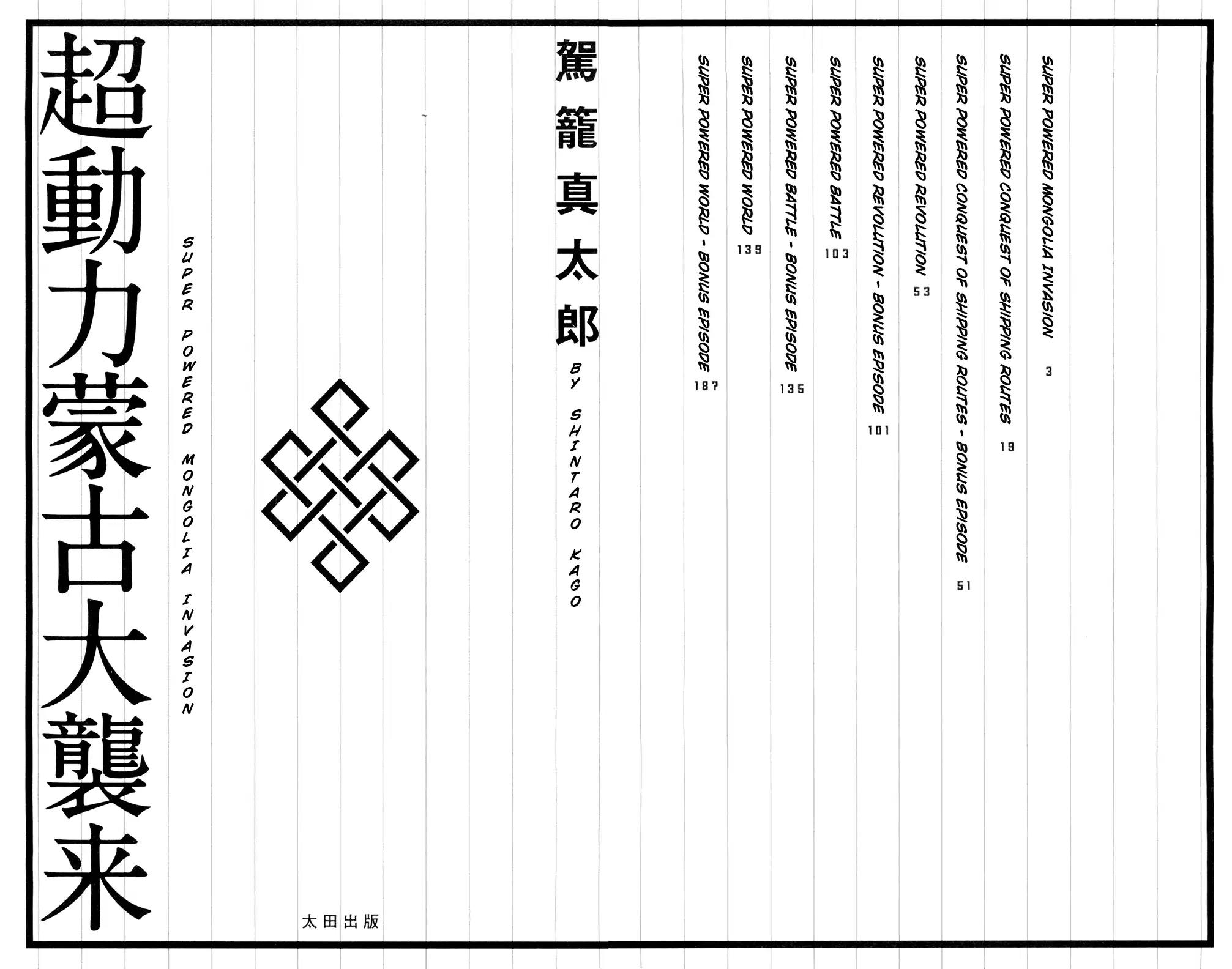 Choudouryoku Mouko Daishuurai - Page 3