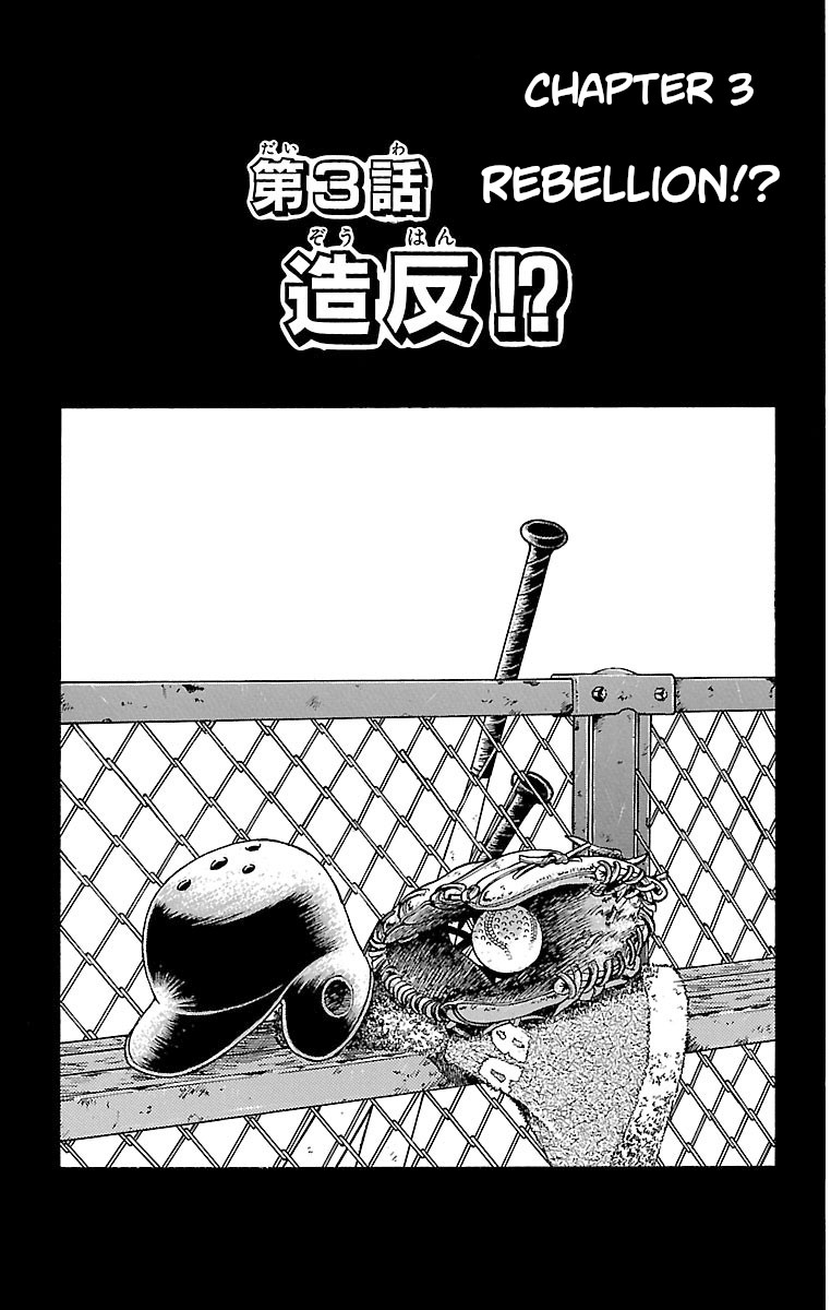 Major Vol.16 Chapter 135: Rebellion!? - Picture 1