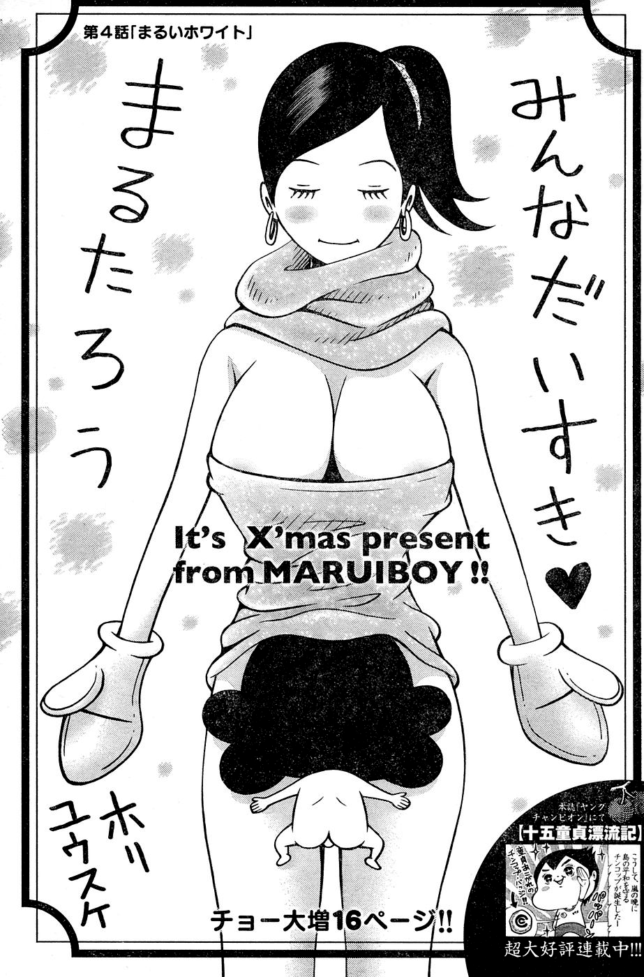 Minna Daisuki Marutarou Vol.1 Chapter 4 - Picture 1