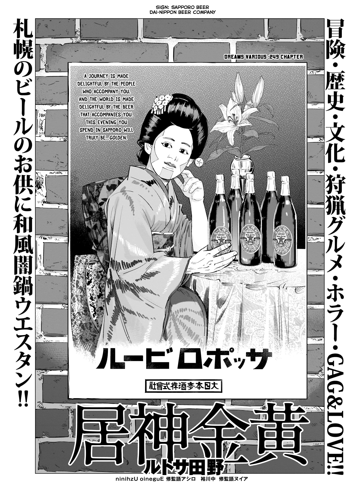Golden Kamui Chapter 249: Various Dreams - Picture 1