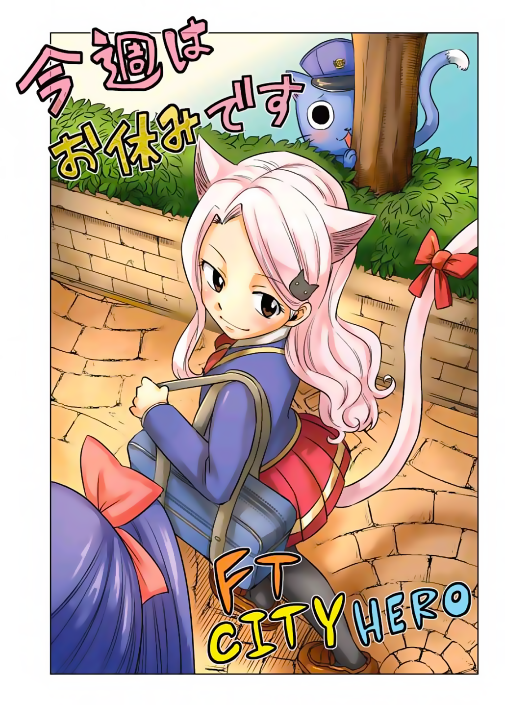 Fairy Tail City Hero Chapter 43.5: Break Special - Picture 1