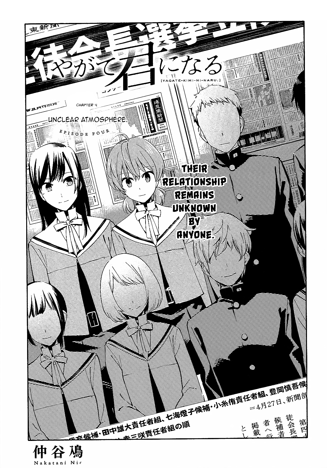 Yagate Kimi Ni Naru Vol.1 Chapter 4 : Unclear Atmosphere. - Picture 1