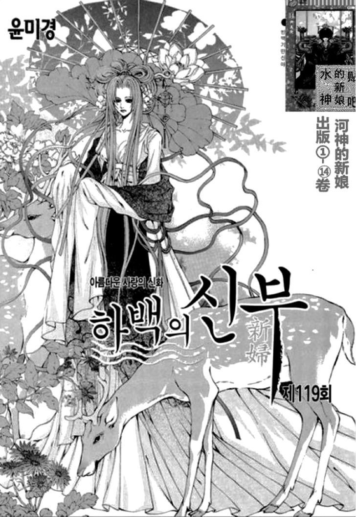 The Bride Of The Water God Vol.16 Chapter 119 - Picture 3