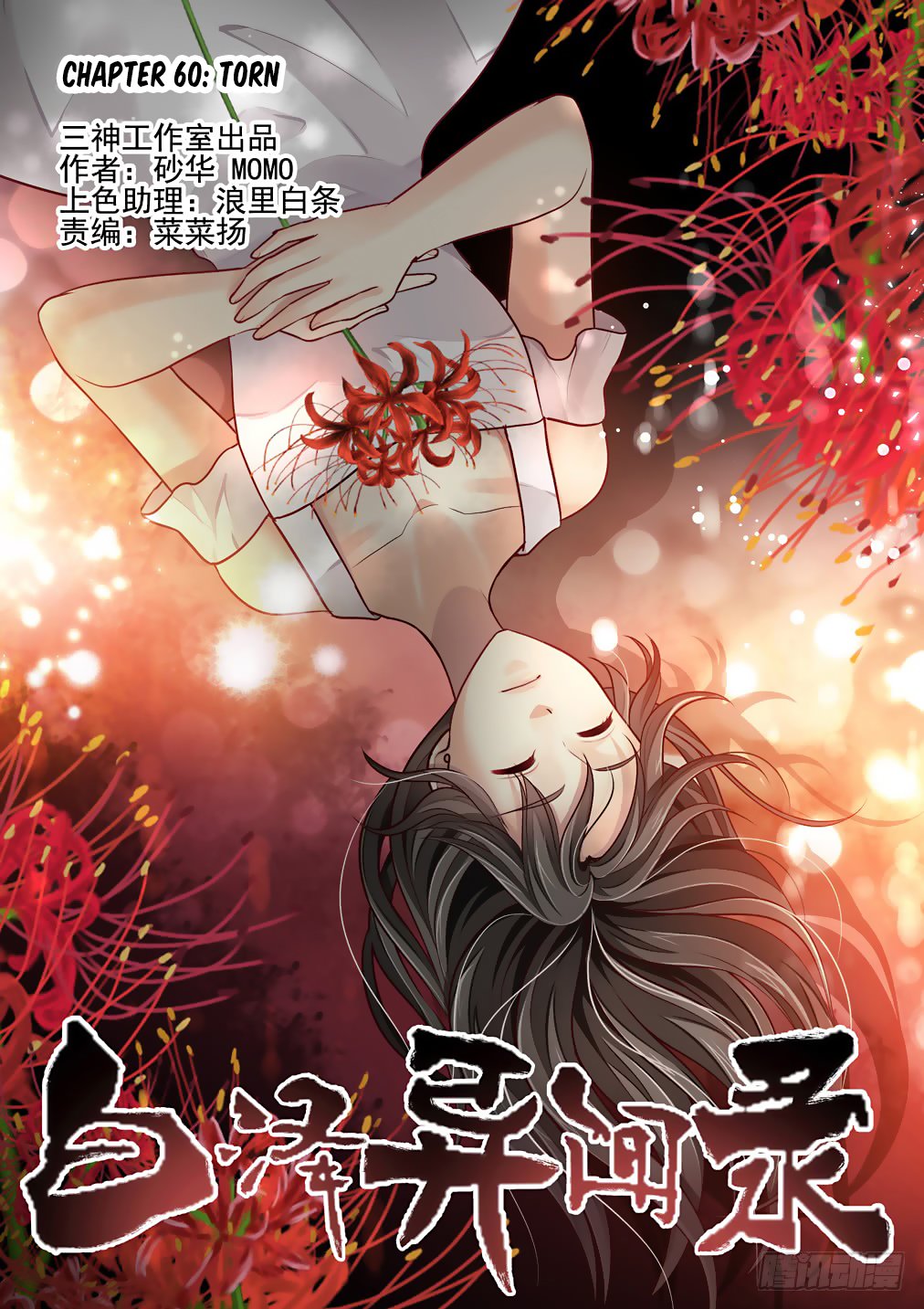 Bai Ze's Bizarre Collection Chapter 60: Torn - Picture 2