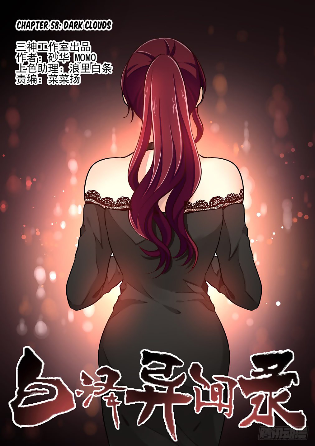 Bai Ze's Bizarre Collection Chapter 58: Dark Clouds - Picture 2