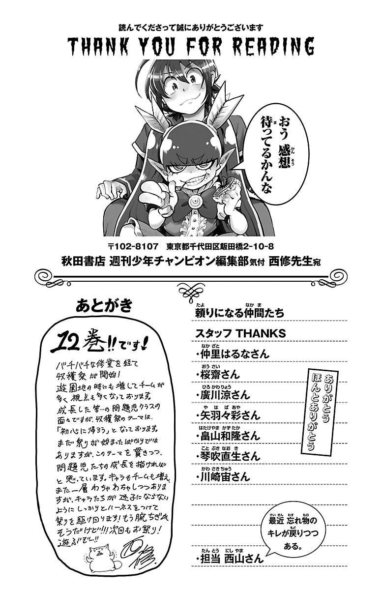 Mairimashita! Iruma-Kun Chapter 106.5: Extra - Picture 3