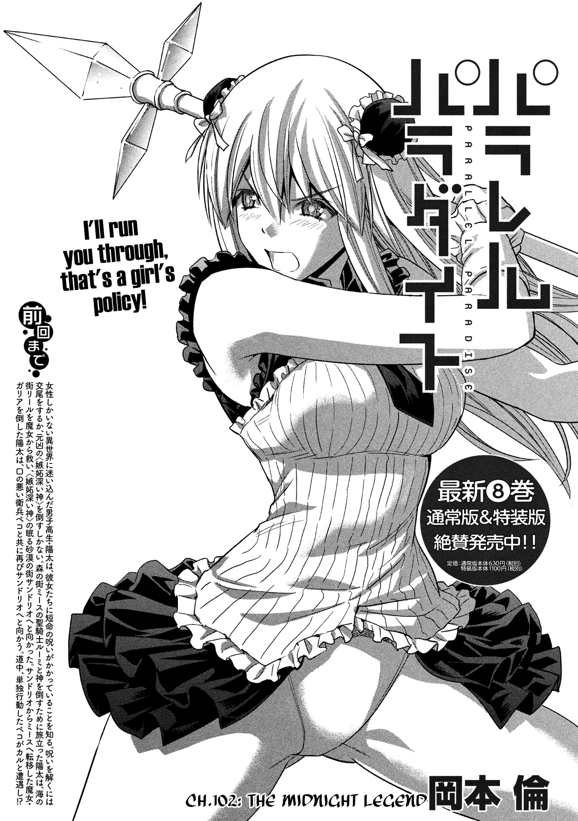 Parallel Paradise Vol.11 Chapter 102: The Midnight Legend - Picture 1