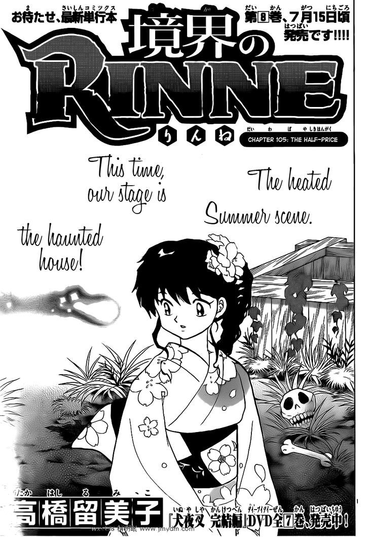 Kyoukai No Rinne Vol.11 Chapter 105 : The Half-Price Haunted House - Picture 1