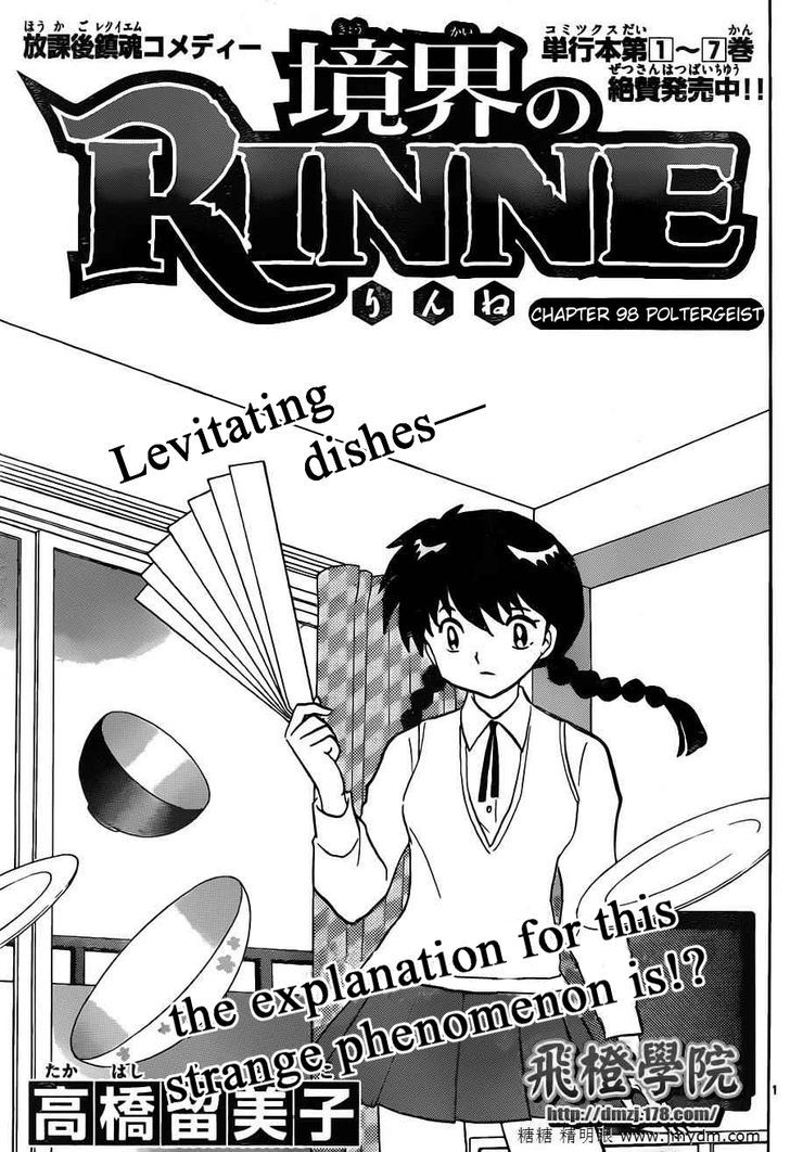 Kyoukai No Rinne Vol.10 Chapter 98 : Potergeist - Picture 1