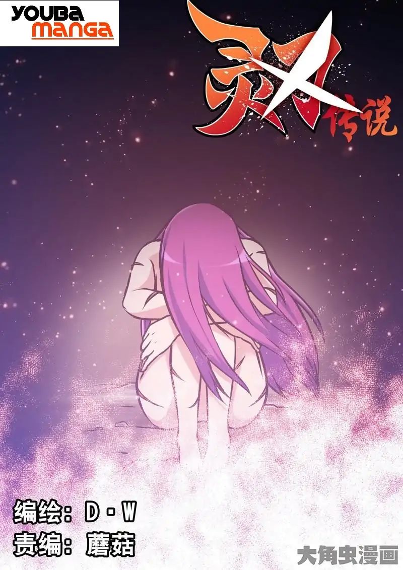 Legend Of Spirit Blade Chapter 44 - Picture 2