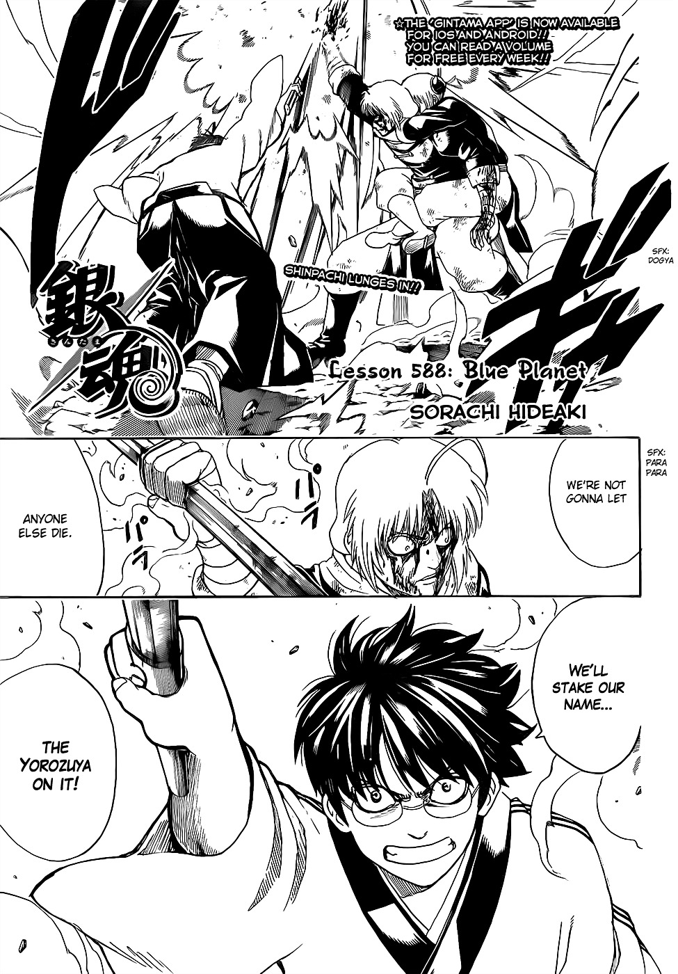 Gintama Vol.65 Chapter 588 : Blue Planet - Picture 1