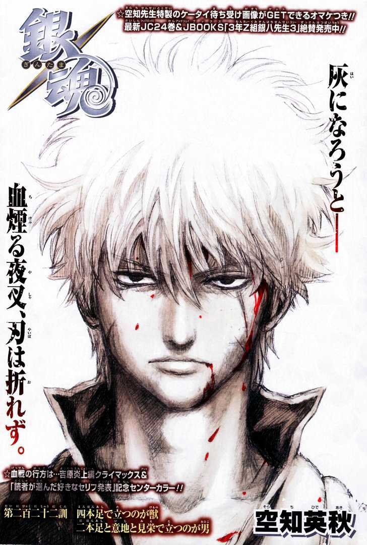 Gintama Chapter 222 : Those Who Stand On Four Legs Are Beasts, While Those Who Stand On Two Legs, Guts And Glory, Are Men - Picture 1