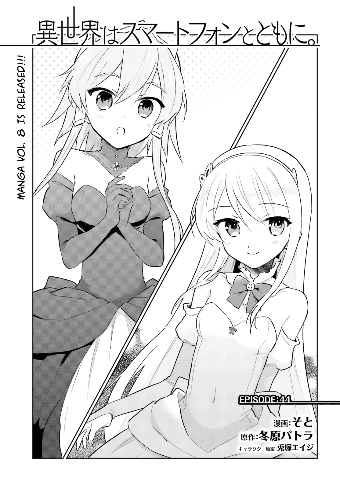 In Another World With My Smartphone Chapter 44: Episode 44 - Picture 1