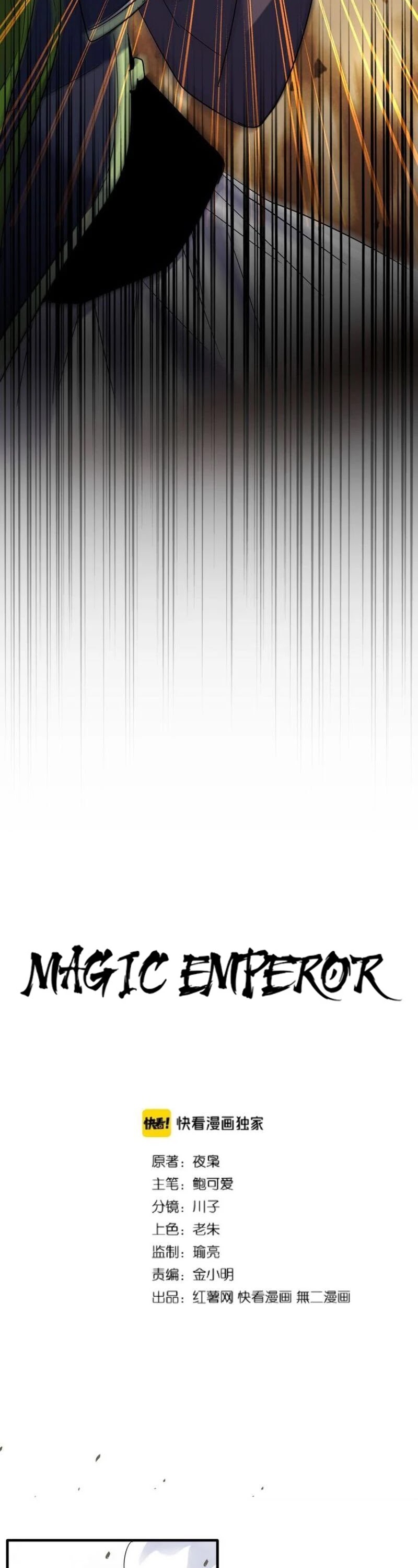 Magic Emperor - Page 3