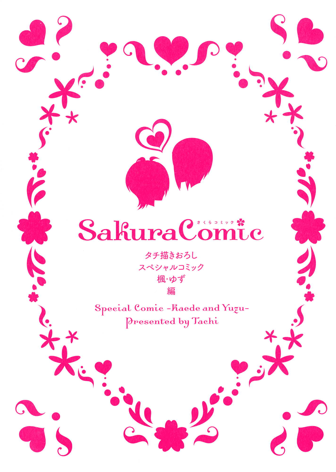 Sakura Trick - Page 1