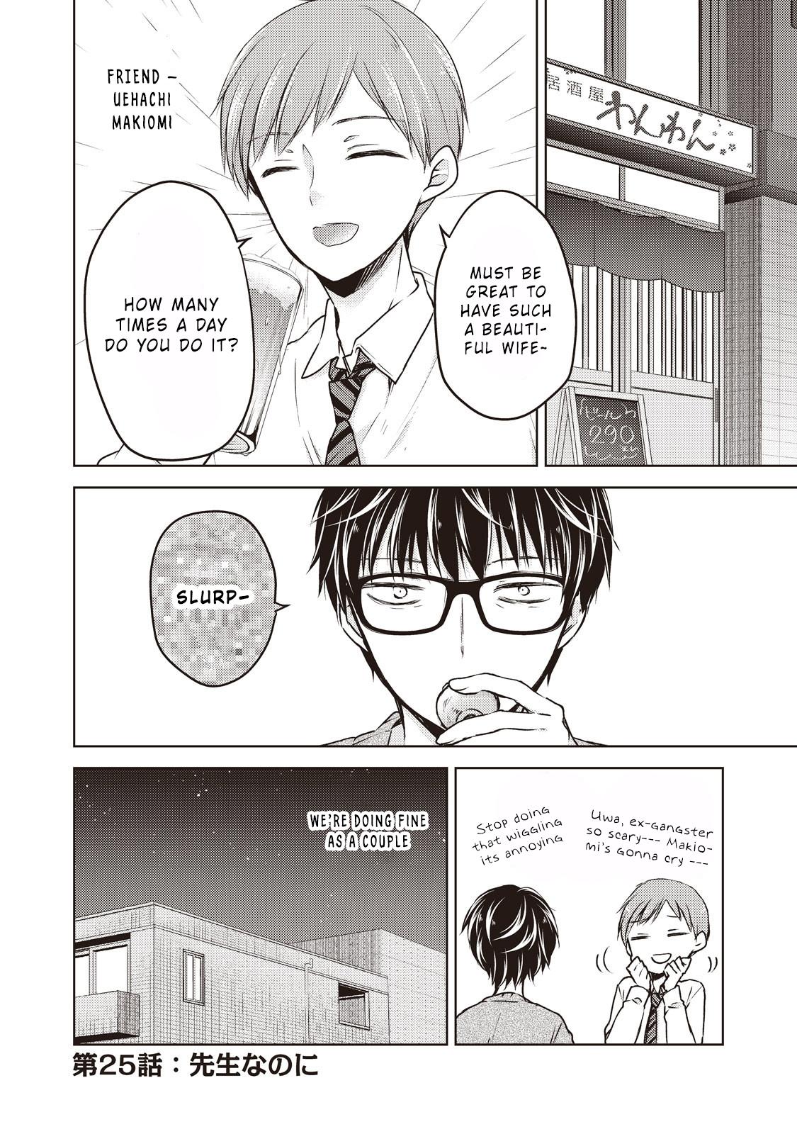 We May Be An Inexperienced Couple But... Vol.3 Chapter 25: I Am A Teacher - Picture 3