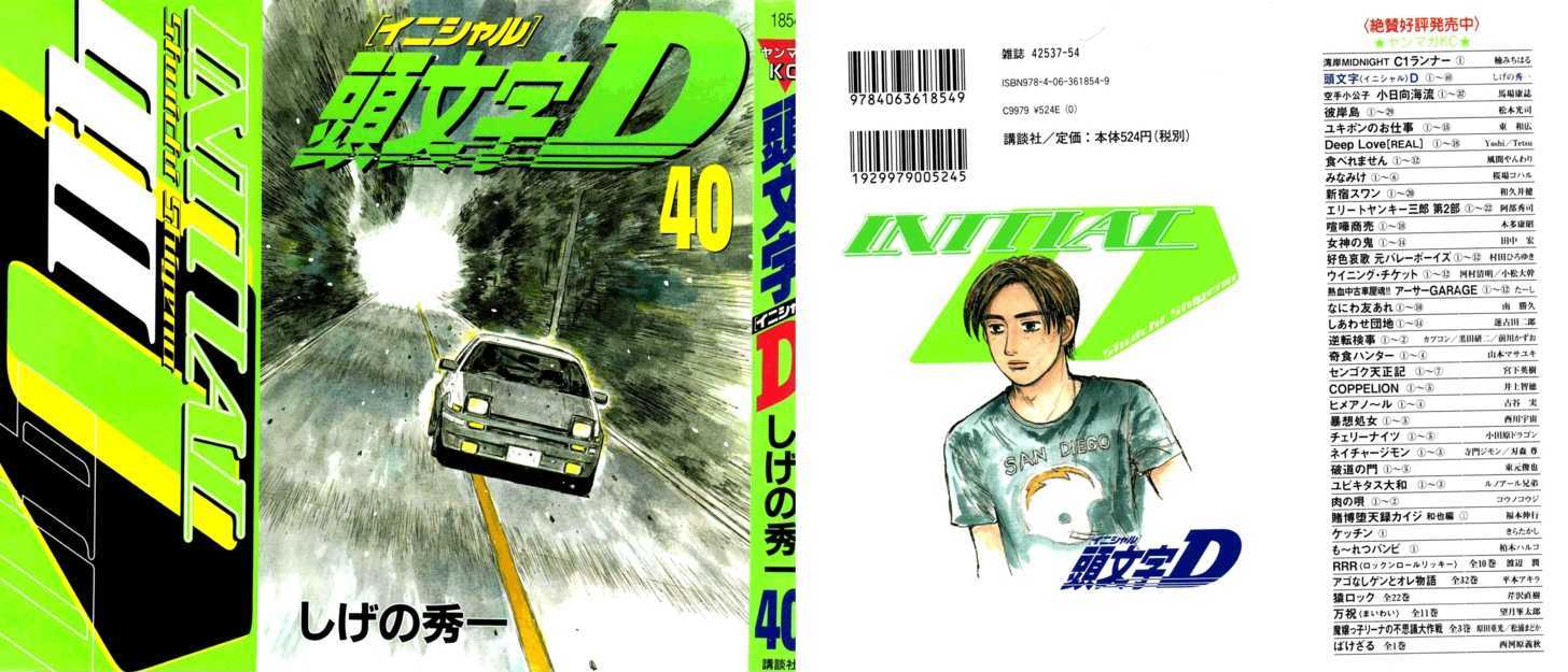 Initial D Vol.40 Chapter 558 : Quiet The First Stage (Part 1) - Picture 1