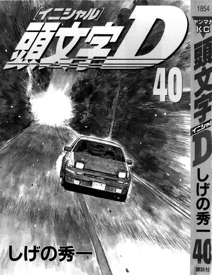 Initial D Vol.40 Chapter 558 : Quiet The First Stage (Part 1) - Picture 2