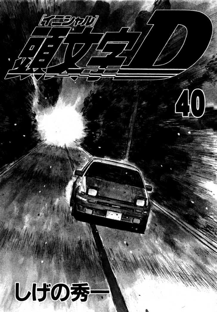 Initial D Vol.40 Chapter 558 : Quiet The First Stage (Part 1) - Picture 3