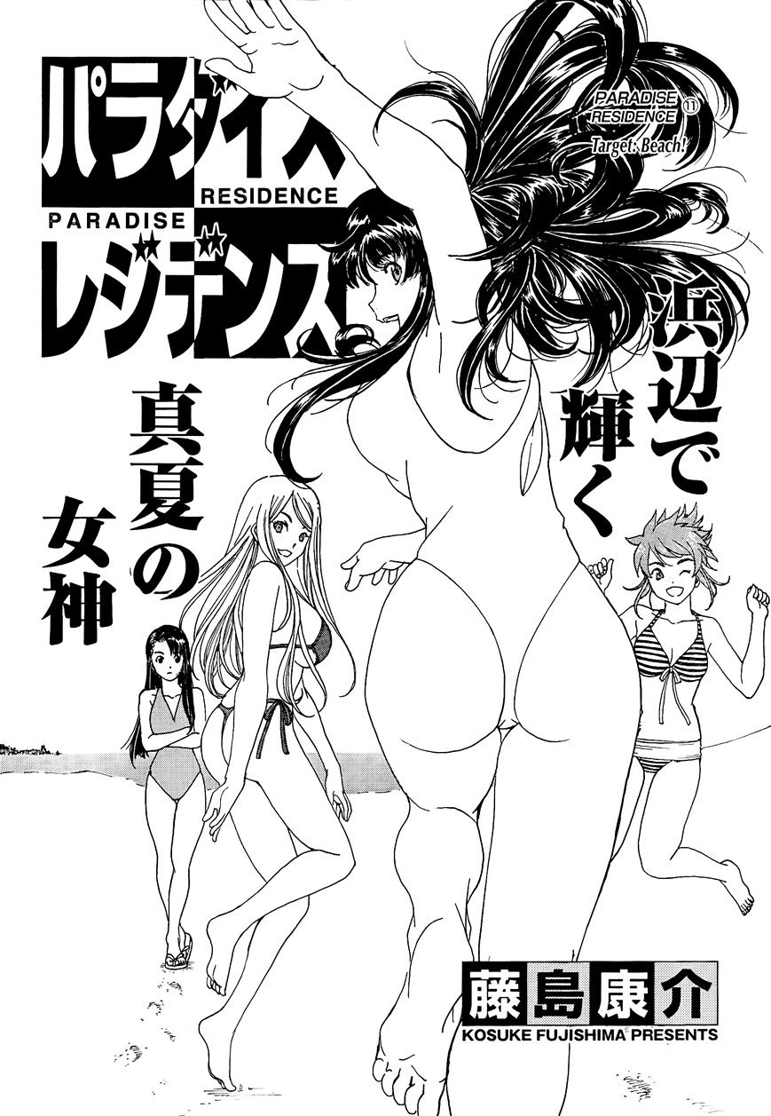 Paradise Residence Vol.1 Chapter 19 : Chapter 11: Target: Beach! - Picture 1