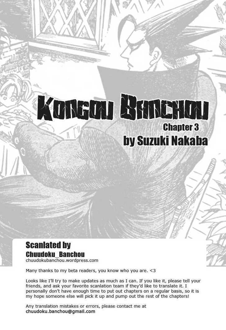 Kongou Banchou - Page 1