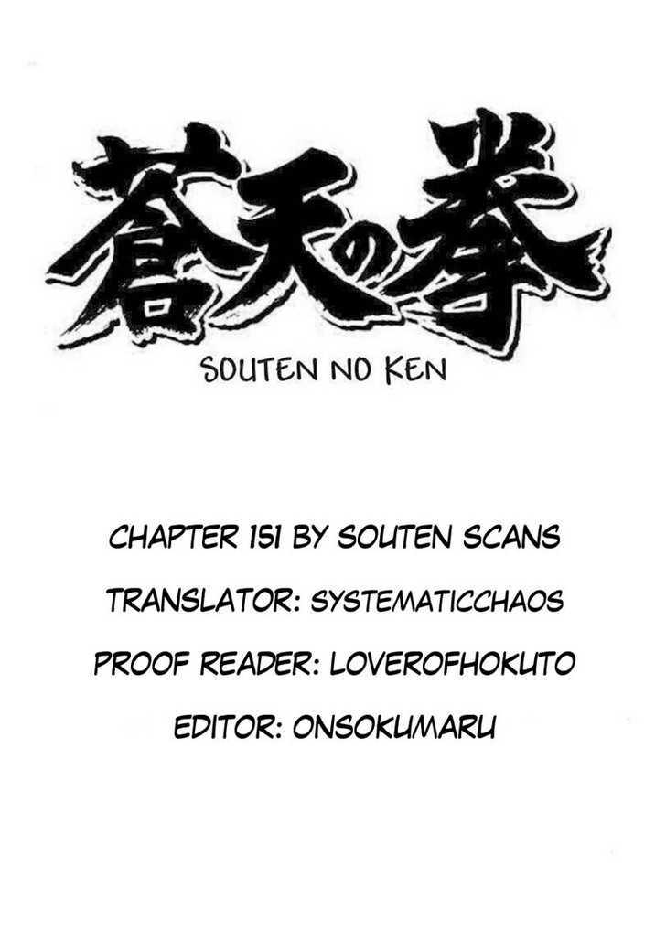 Souten No Ken Vol.14 Chapter 151 : Phantom Of Darkness!! - Picture 1
