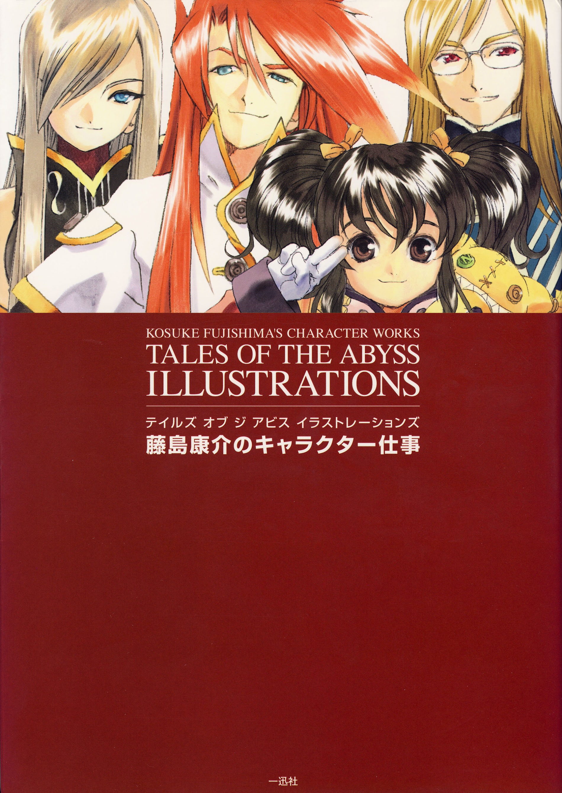 Tales Of The Abyss - Illustrations Vol.1.1 Chapter 0 - Picture 1