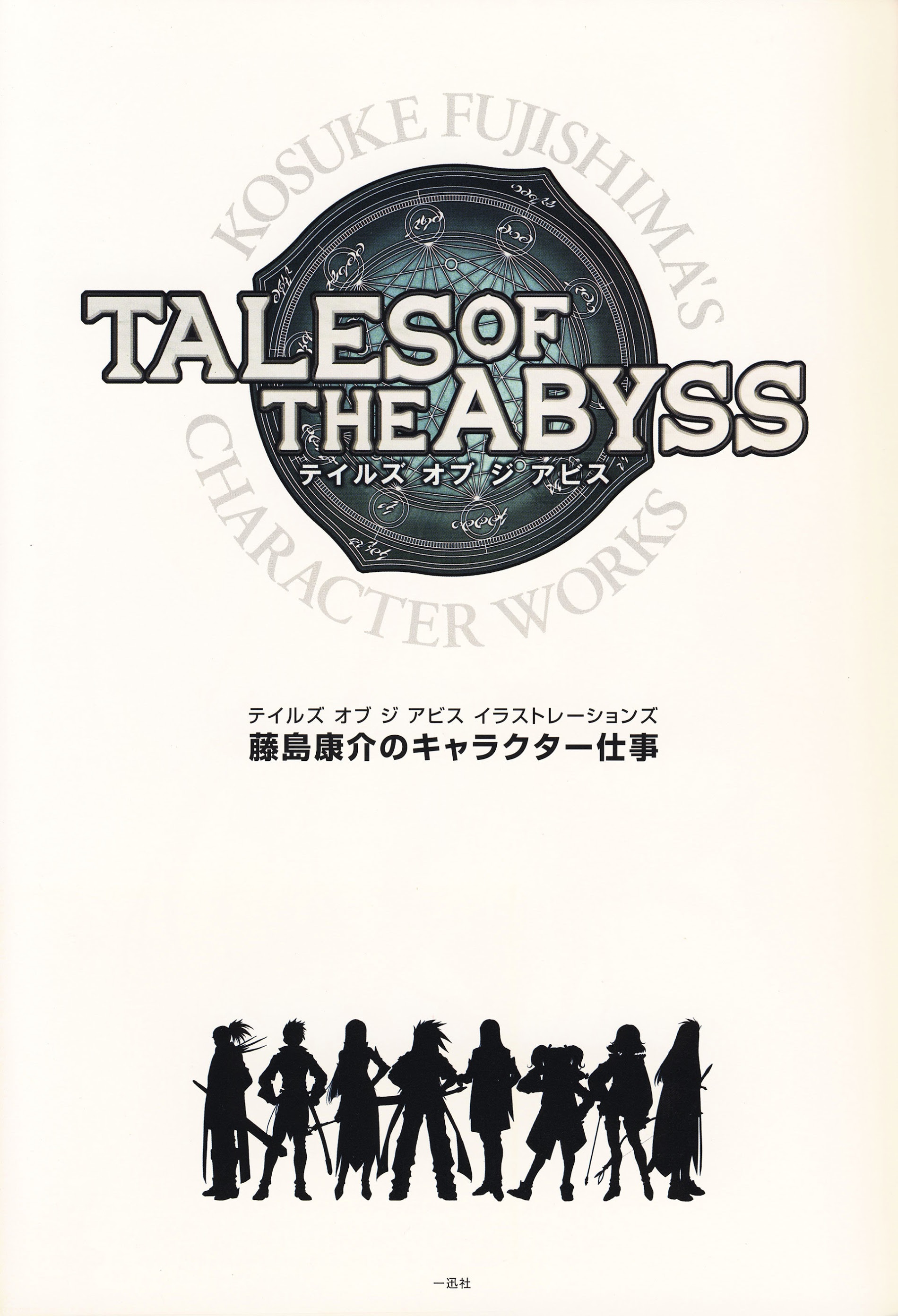Tales Of The Abyss - Illustrations - Page 3