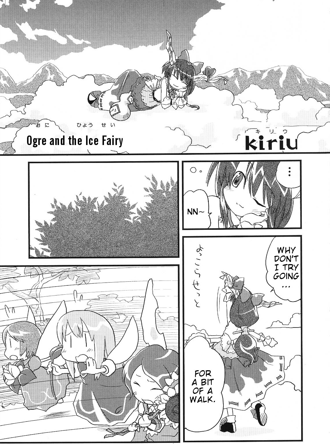 Touhou - Bohemian Archive In Japanese Red Vol.1 Chapter 8 : Ogre And The Ice Fairy - Picture 1