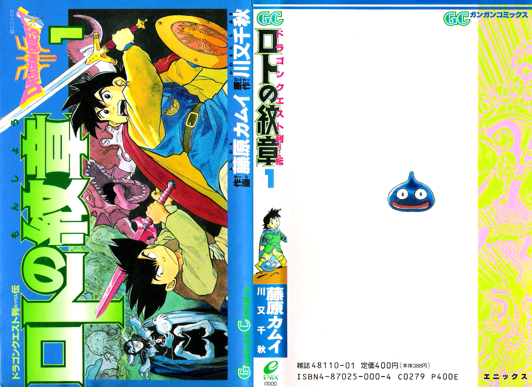 Dragon Quest Retsuden - Roto No Monshou - Page 1