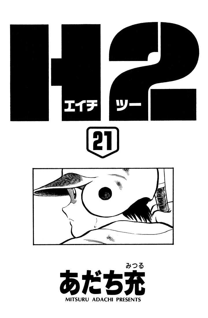 H2 Vol.21 Chapter 200 - Picture 3
