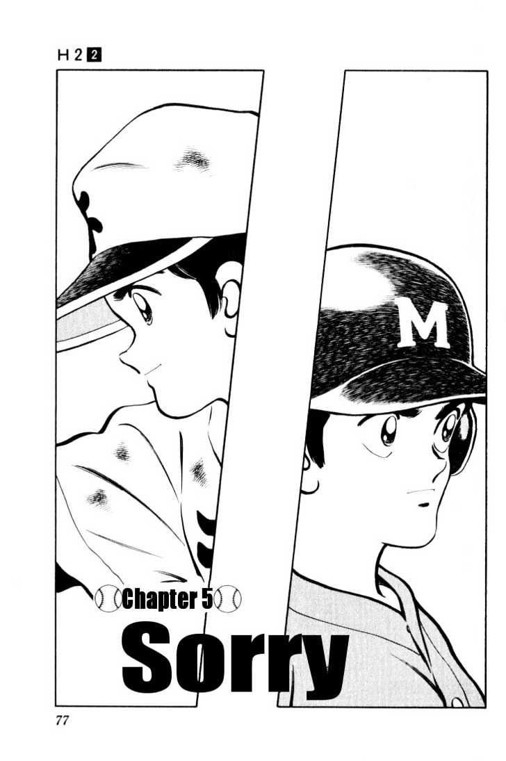H2 Vol.2 Chapter 14 - Picture 1