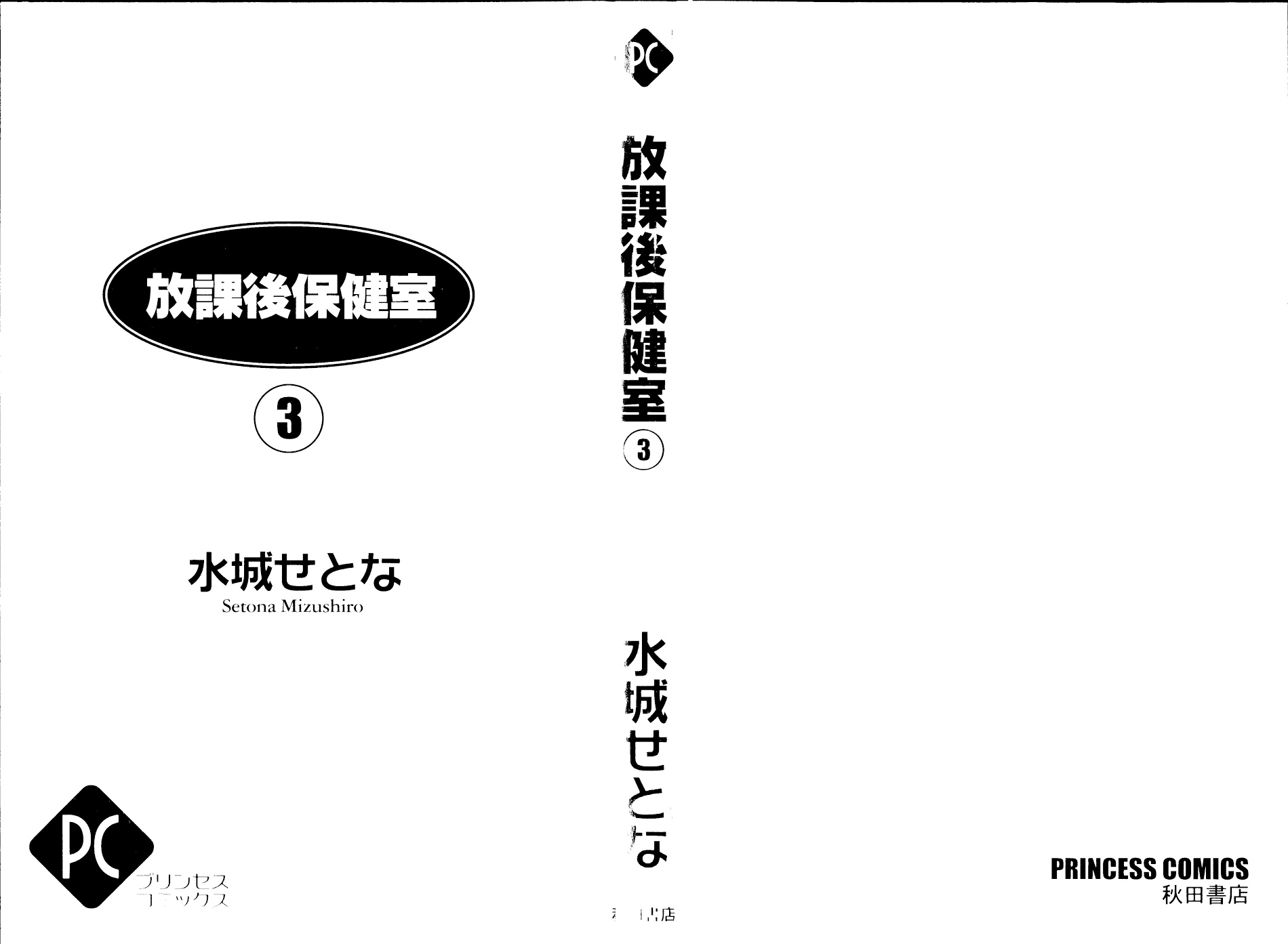 Houkago Hokenshitsu Vol.3 Chapter 9 - Picture 3