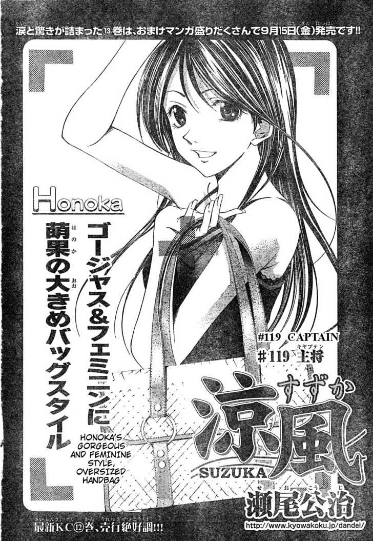 Suzuka Vol.14 Chapter 119 : Captain - Picture 2