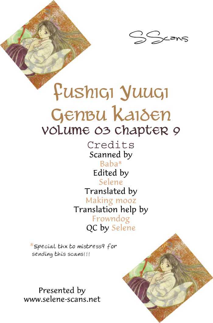 Fushigi Yuugi: Genbu Kaiden - Page 1