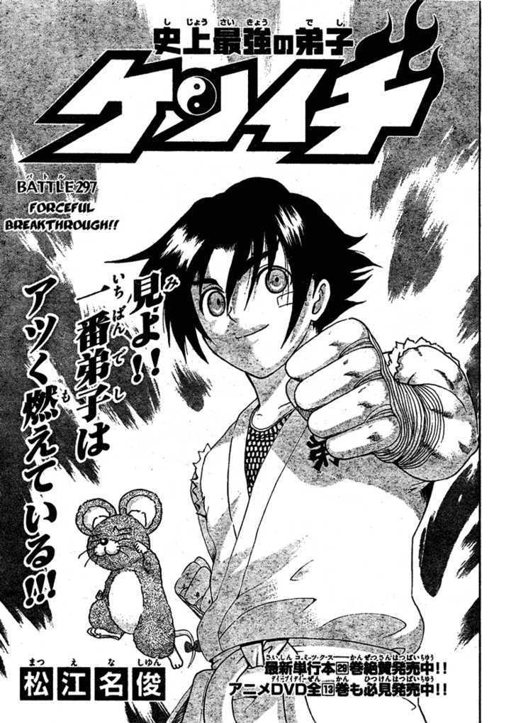 History's Strongest Disciple Kenichi Vol.32 Chapter 297 : Forceful Breakthrough!! - Picture 1