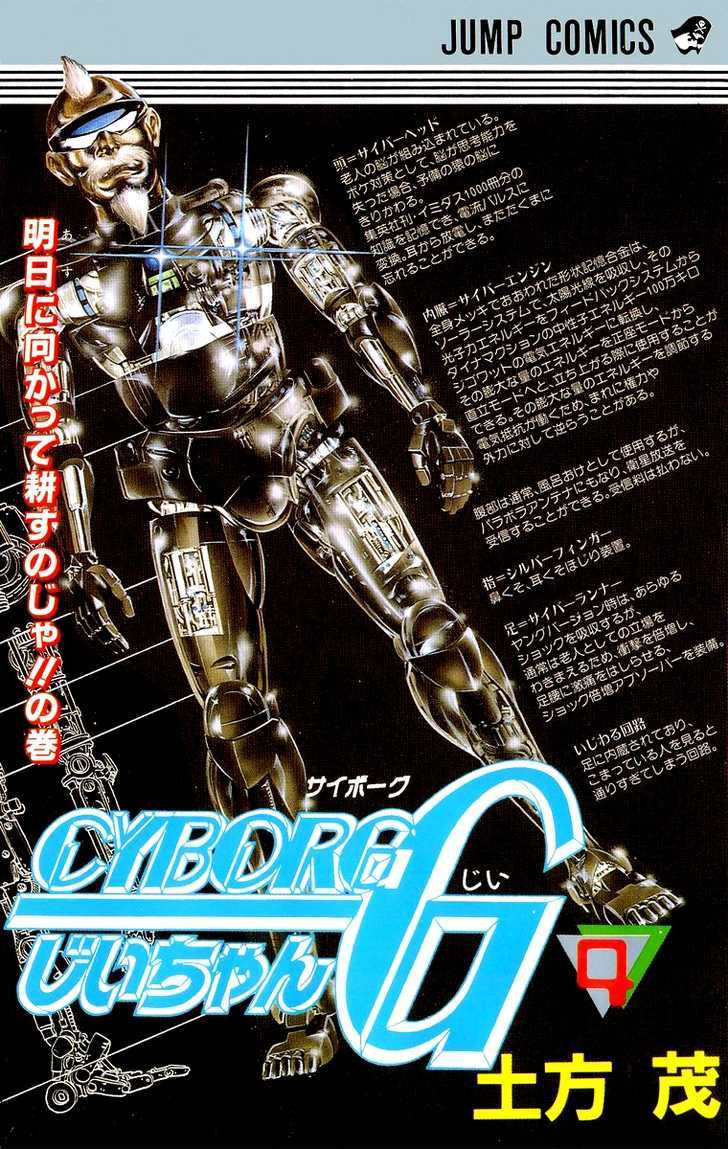 Cyborg Jiichan G - Page 1