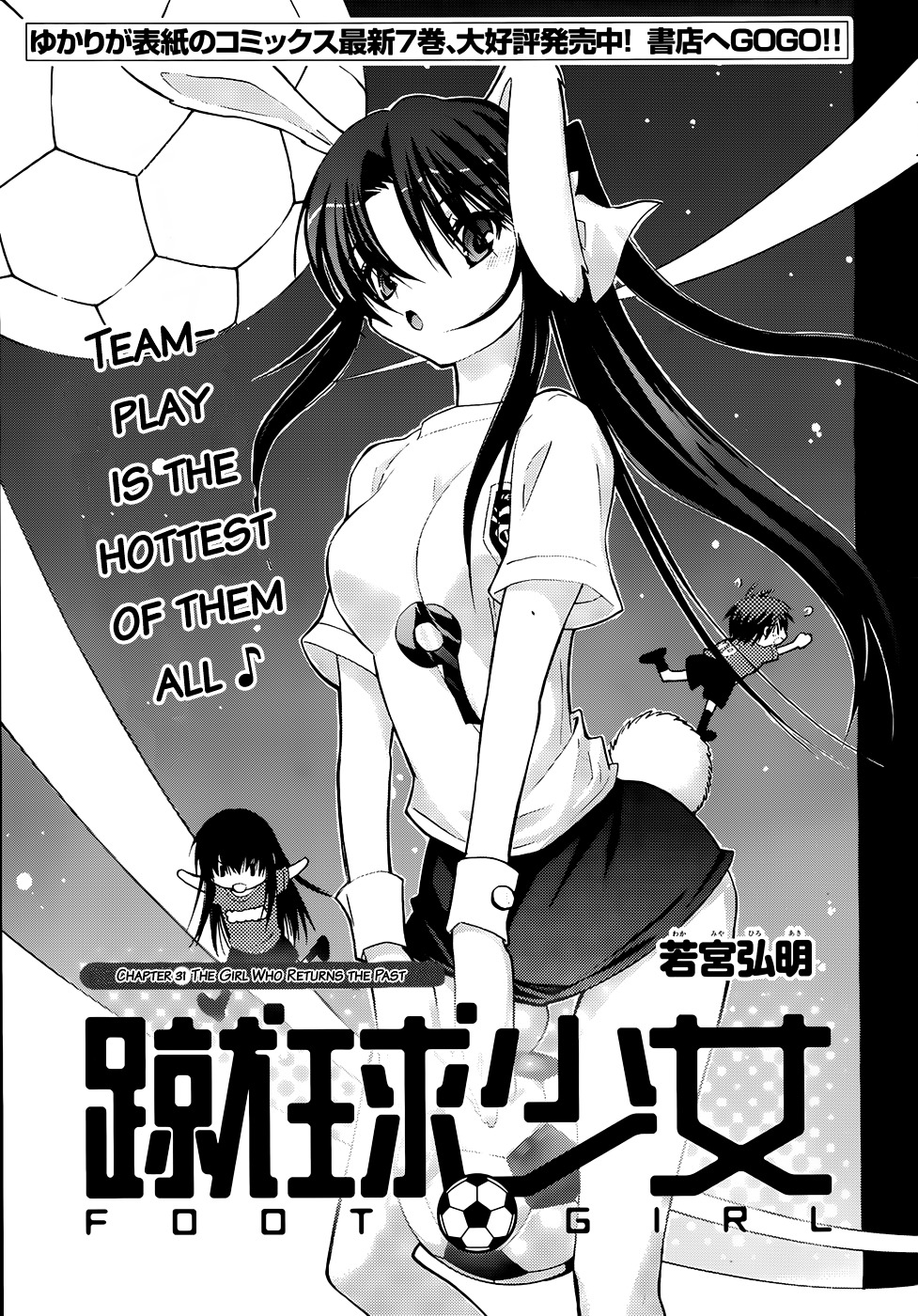 Shuukyuu Shoujo Chapter 31V2 : The Girl Who Returns The Past - Picture 2