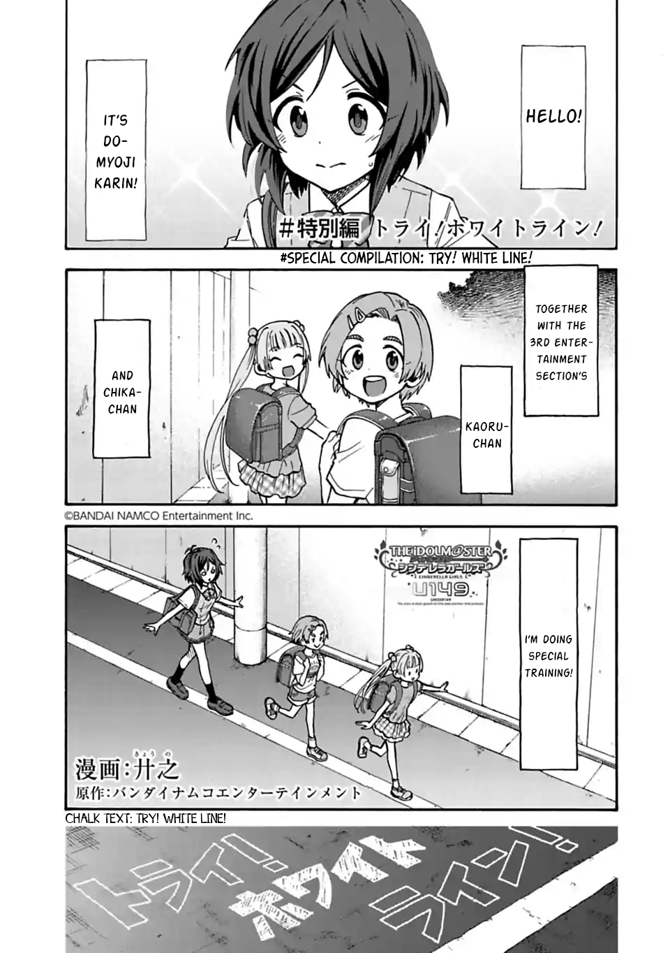 The Idolm@ster Cinderella Girls - U149 Chapter 69.1: Special Compilation - Try! White Line! - Picture 1