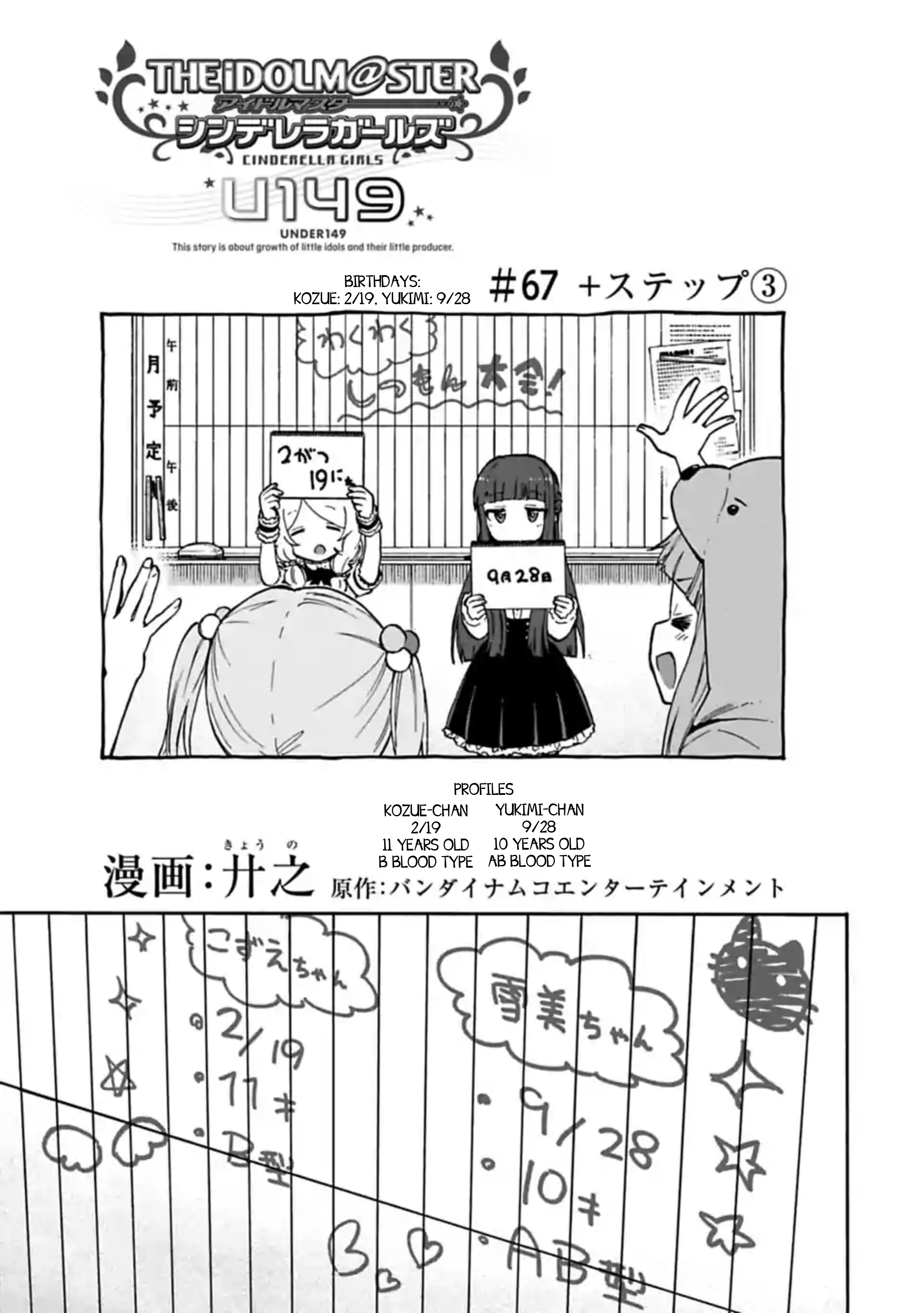 The Idolm@ster Cinderella Girls - U149 Chapter 67: +Step (3) - Picture 3