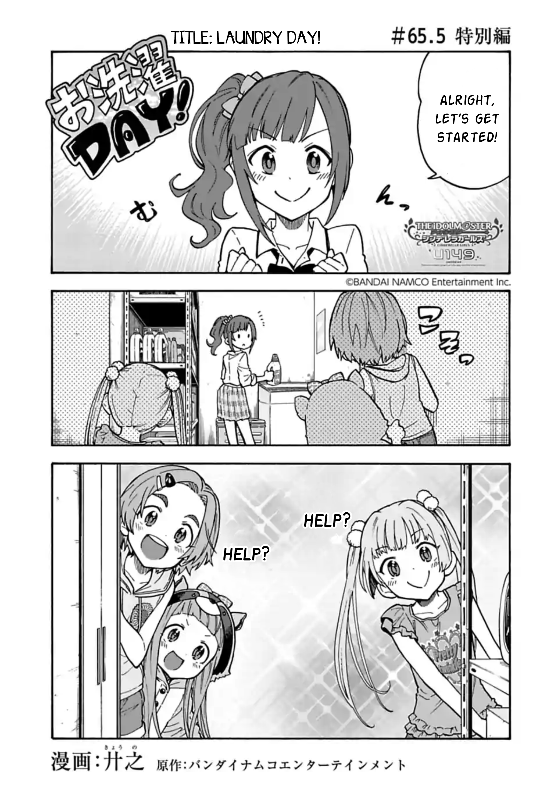 The Idolm@ster Cinderella Girls - U149 Chapter 65.5: Special Compilation - Picture 1