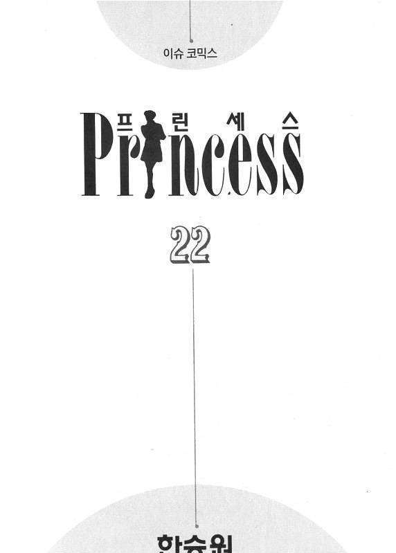 Princess Chapter 22 - Picture 3